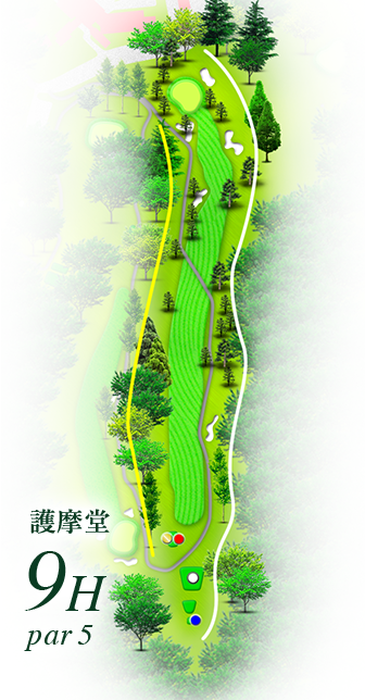 護摩堂9h par5